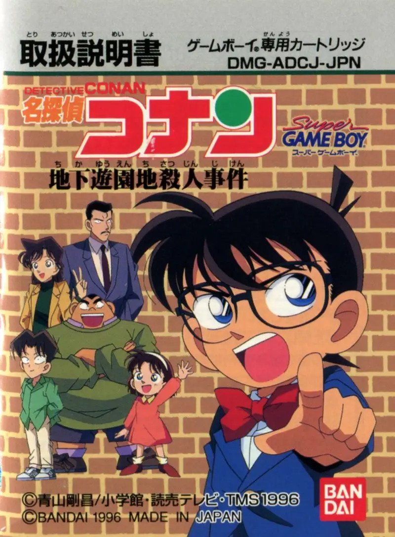 Meitantei Conan: Chika Yuuenchi Satsujin Jiken