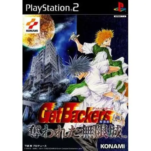 GetBackers Dakkanoku: Ubawareta Mugenshiro (JPN)