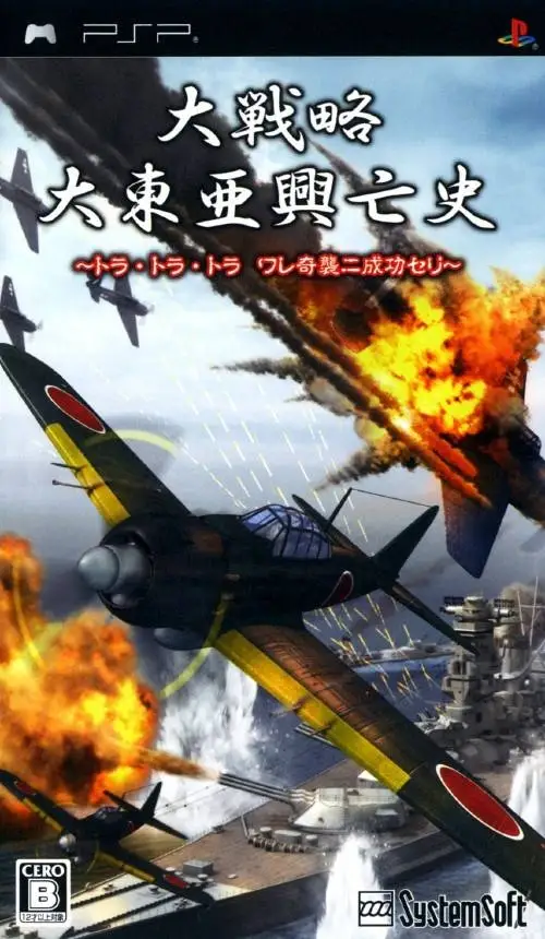 Daisenryaku: Dai Toua Kouboushi – Tora Tora Tora Ware Kishuu Ni Seikou Seri