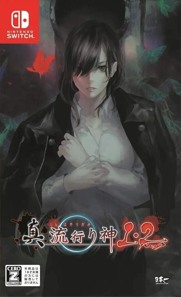 Shin Hayarigami 1&2 pack