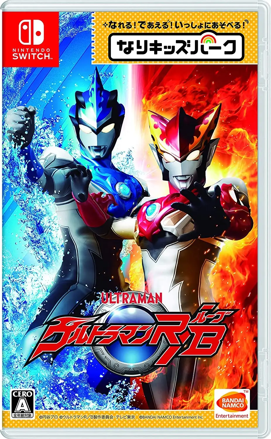 Nari Kids Park: Ultraman R/B
