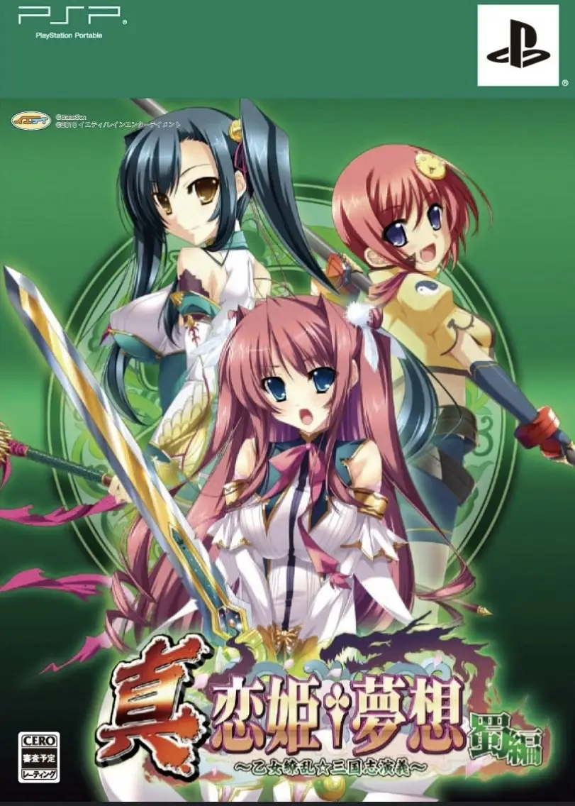 Shin Koihime Muso Otome Ryoran Sangokushi Engi Shun Hen [Limited Edition]
