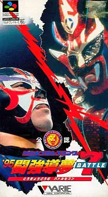 Shin Nippon Pro Wrestling ’95: Tokyo Dome Battle 7