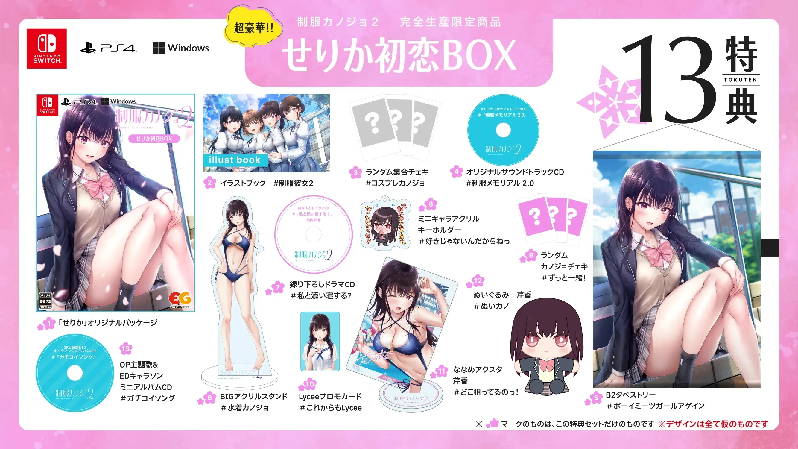 Seifuku Kanojo 2 [Serika Hatsukoi Box]