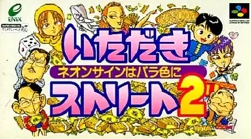 Itadaki Street 2: Neon Sign wa Bara Iro ni
