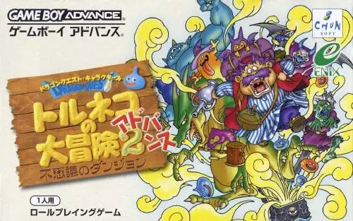 Dragon Quest Characters: Torneko no Daibouken 2 Advance