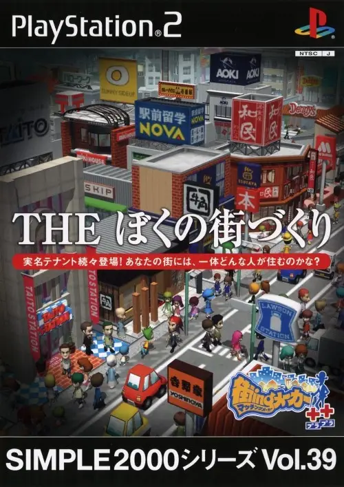 The Boku no Machizukuri