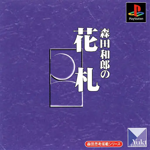 Morita Kazuo no Hanafuda