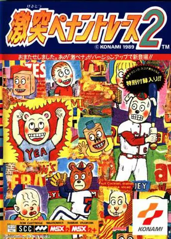 Gekitotsu! Pennant Race 2