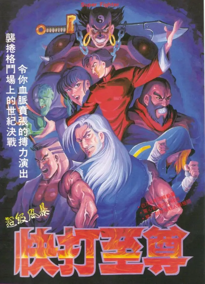 Super Fighter