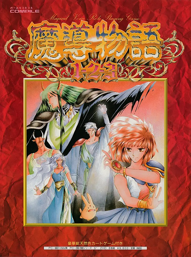 Madou Monogatari 1-2-3