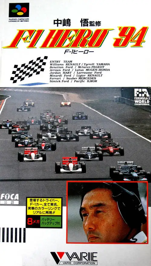 Nakajima Satoru Kanshuu: F-1 Hero ’94