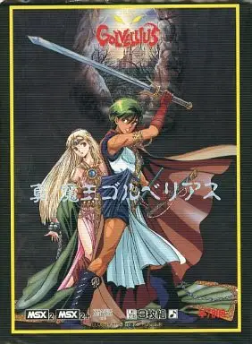 Shin Maou Golvellius