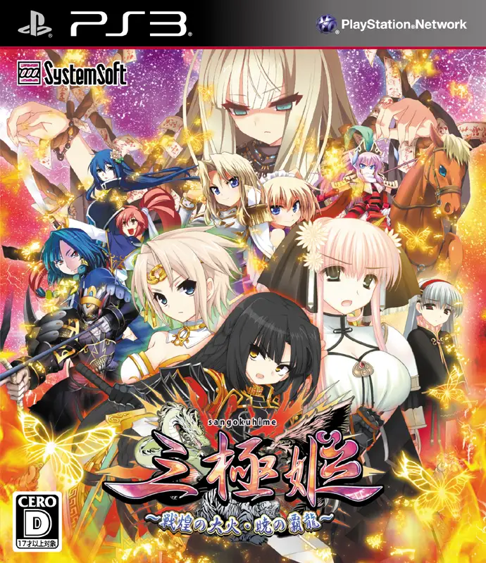Sangoku Hime: Senkou no Taika – Akatsuki no Haryuu