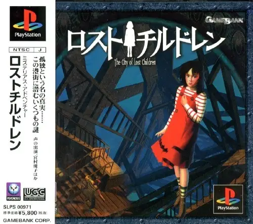ロスト・チルドレン