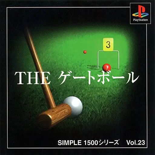 Simple 1500 Series Vol.23: The Gate Ball