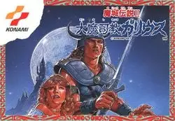 Majou Densetsu II: Daimashikyou Galious