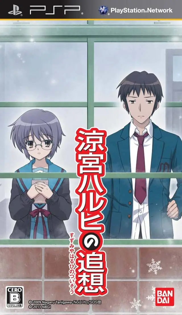 Suzumiya Haruhi no Tsuisō